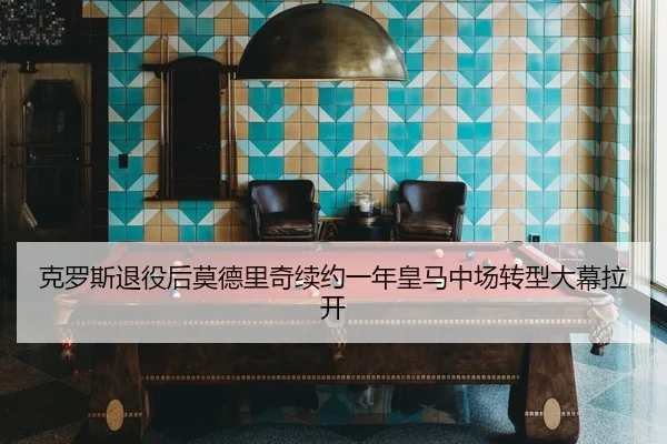 ke-luo-si-tui-yi-hou-mo-de-li-qi-xu-yue-yi-nian-huang-ma-zhong-chang-zhuan-xing-da-mu-la-kai-2-955.jpg